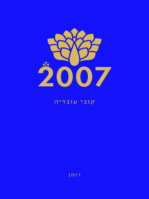 Cover of 2007 (2007)
